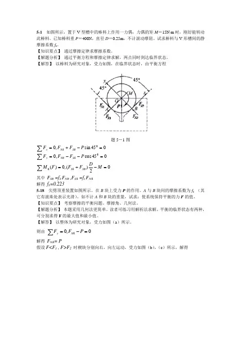 理论力学第七版答案