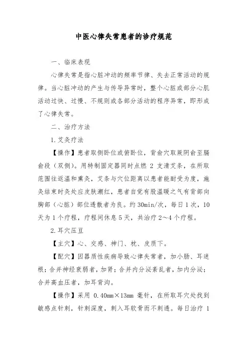 中医心律失常患者的诊疗规范