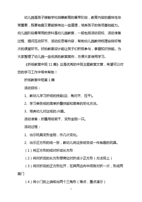折纸教案幼儿园中班11篇word版