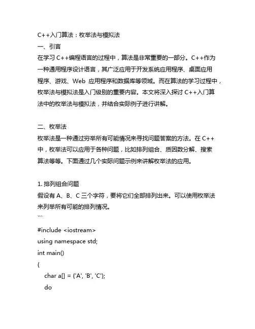 c++入门算法枚举法 模拟法