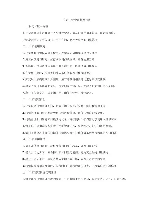 公司门锁管理制度内容