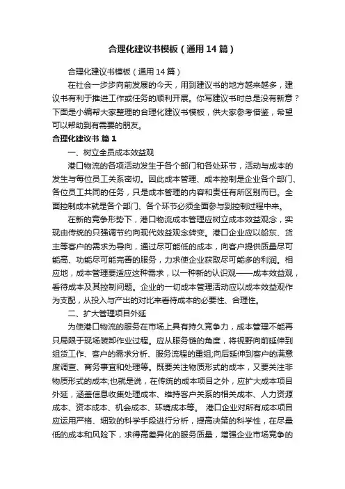 合理化建议书模板（通用14篇）