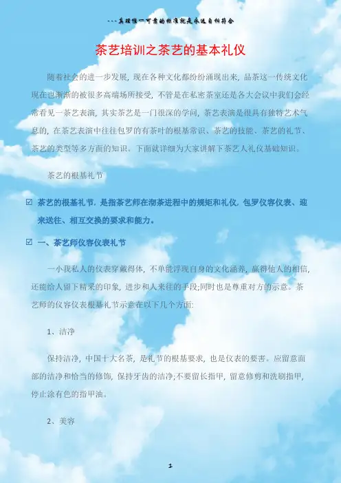 (礼仪)茶艺培训之茶艺的基本礼仪