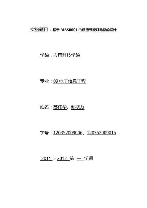 感应节能灯电路的设计