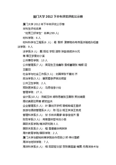 厦门大学2012下半年评奖评优公示榜