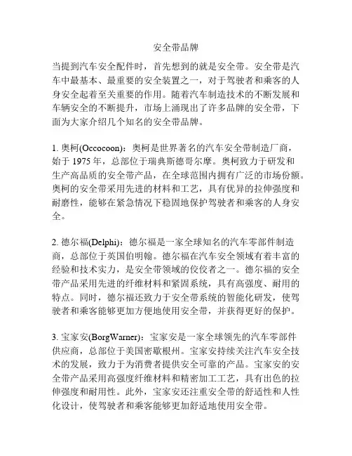 安全带品牌
