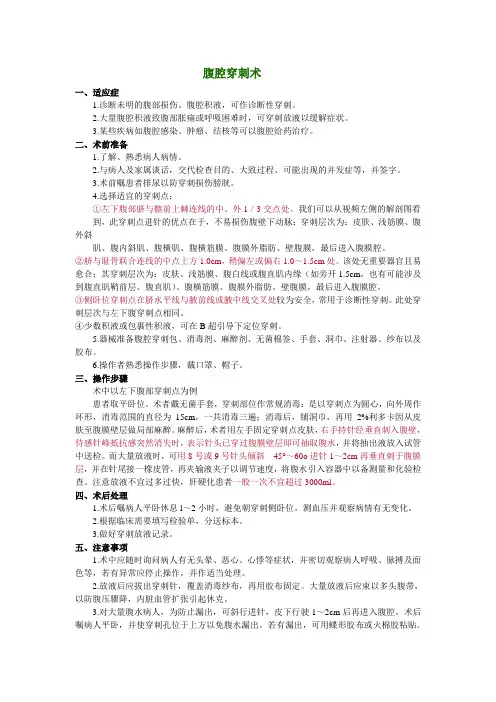 腹腔穿刺术