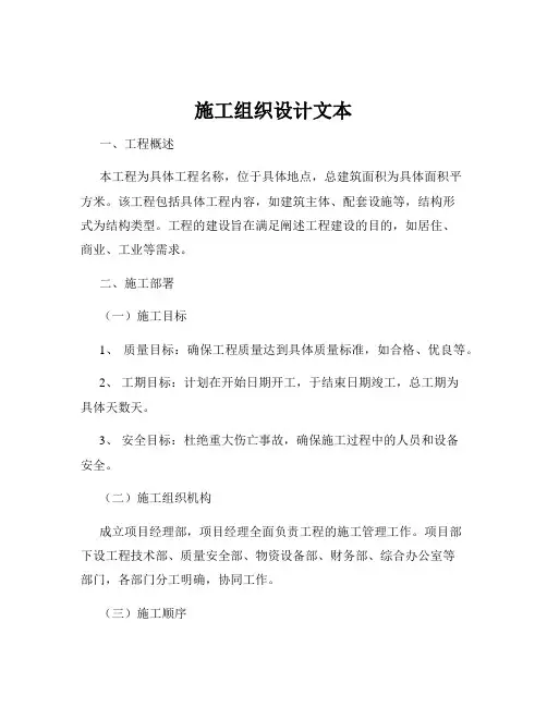 施工组织设计文本