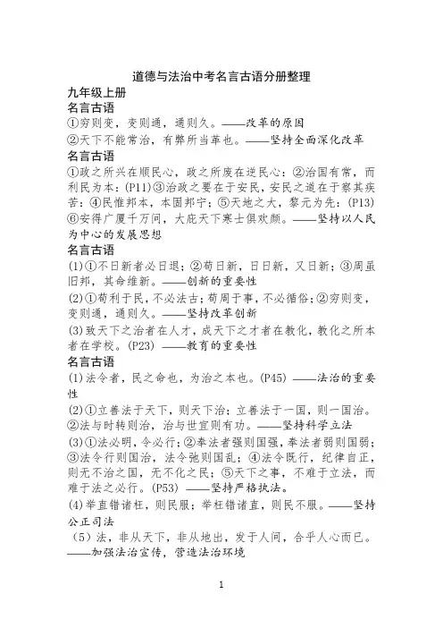 中考道德与法治专题复习：名言古语分册整理