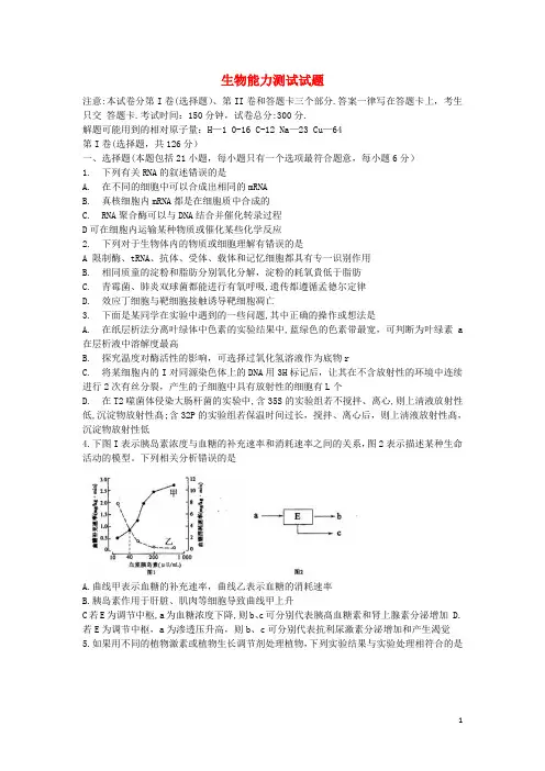 湖北省黄冈市高三生物3月质量检测试题新人教版