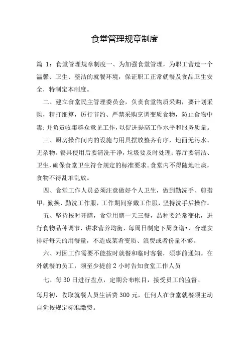 食堂管理规章制度