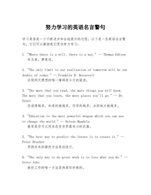 努力学习的英语名言警句