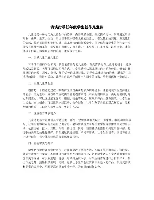 浅谈指导低年级学生创作儿童诗