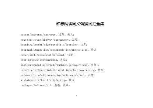 雅思阅读同义替换词汇全集