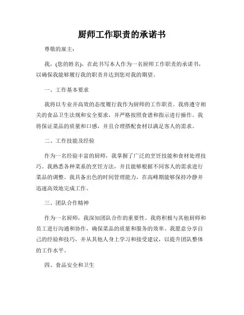 厨师工作职责的承诺书