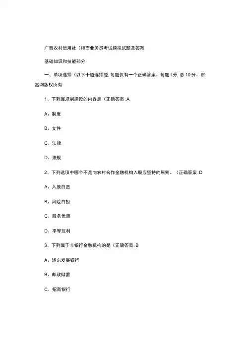 广西农村信用社(柜面业务员)考试模拟试题及答案