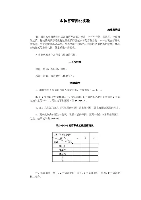 水体富营养化实验