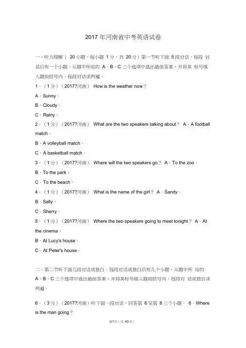 2017年河南省中考英语试卷含答案及详细解析