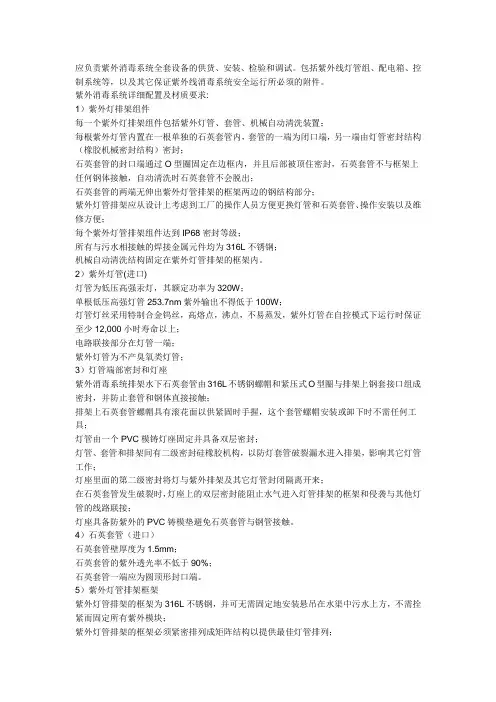 紫外消毒系统