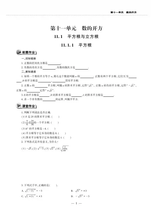 华师版数学八年级上册 全册同步作业 校本作业 天天练