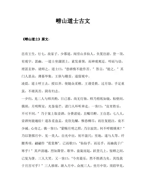 崂山道士古文