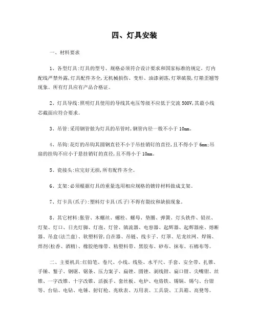 灯具安装吸顶灯防爆灯格栅灯