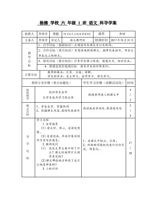 15 这片土地是神圣的 导学案