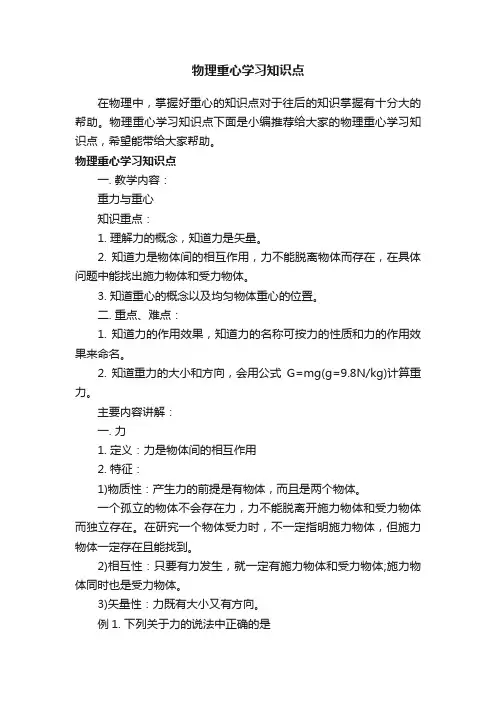 物理重心学习知识点