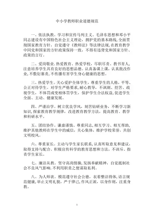 青年教师成长手册
