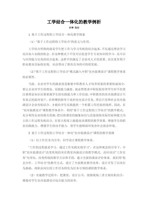工学结合一体化的教学例析