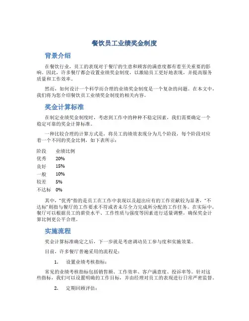 餐饮员工业绩奖金制度