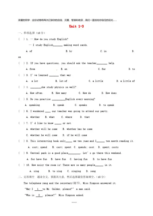 九年级英语全册 自我评价练习题(一)(Unit 1-3)(新版)人教新目标版