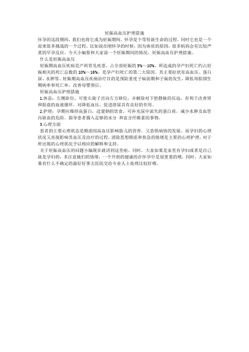 妊娠高血压护理措施