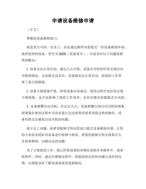 申请设备维修申请