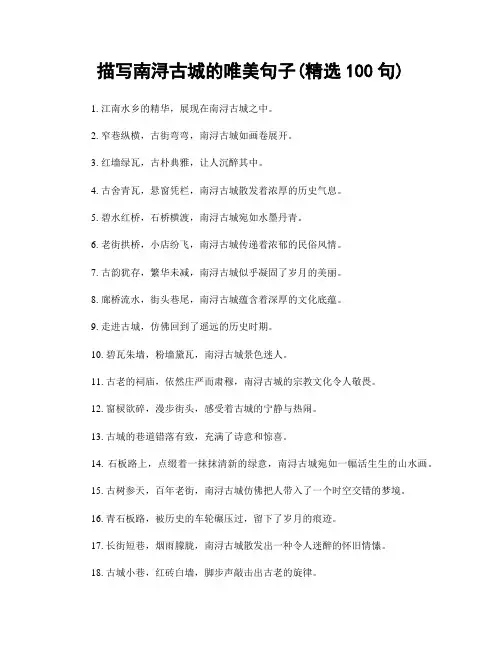 描写南浔古城的唯美句子(精选100句)