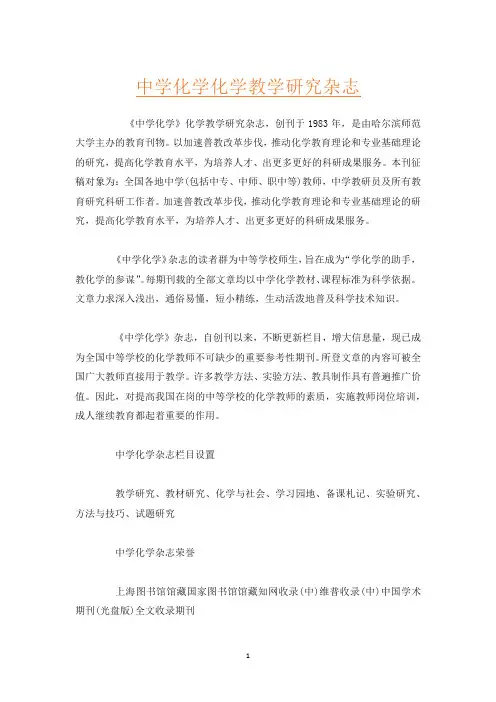 中学化学化学教学研究杂志