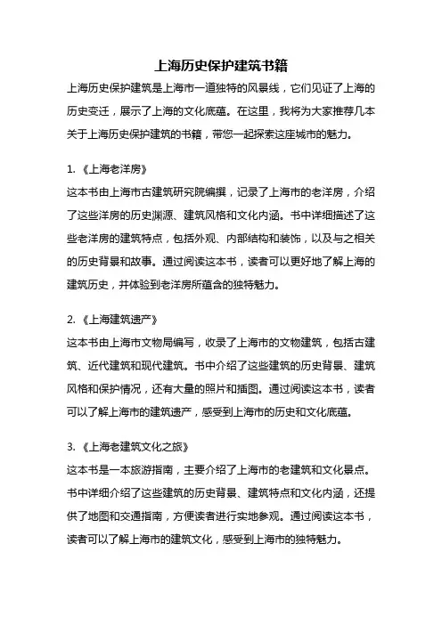 上海历史保护建筑书籍