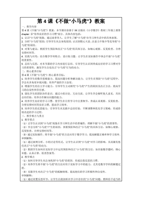 第4课《不做“小马虎”》教案