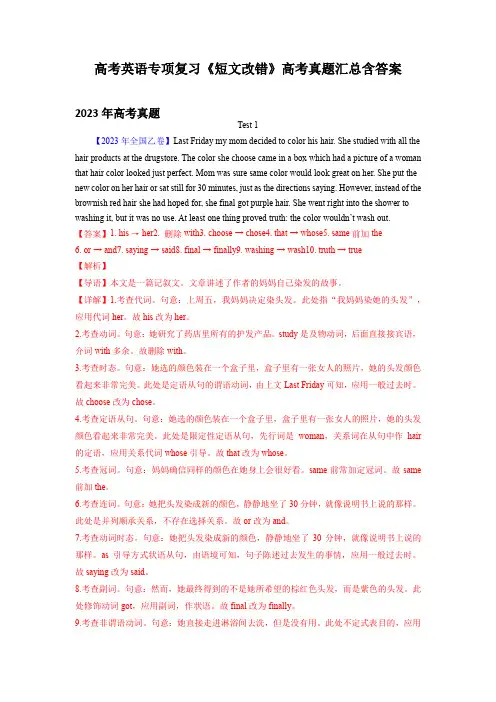 高考英语专项复习《短文改错》高考真题汇总含答案