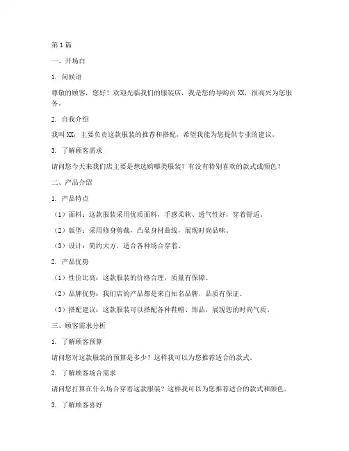 服装销售实战演练话术(3篇)