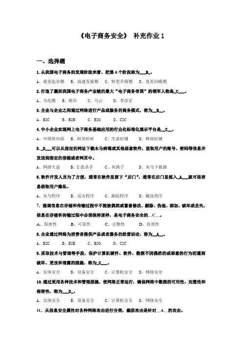 电子商务安全(作业1)