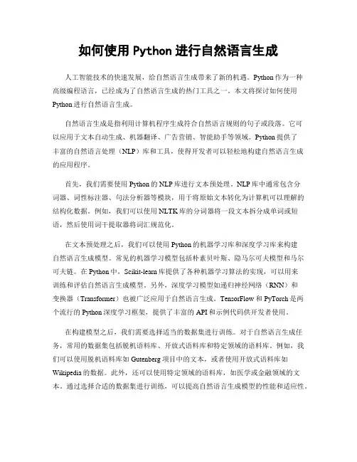 如何使用Python进行自然语言生成