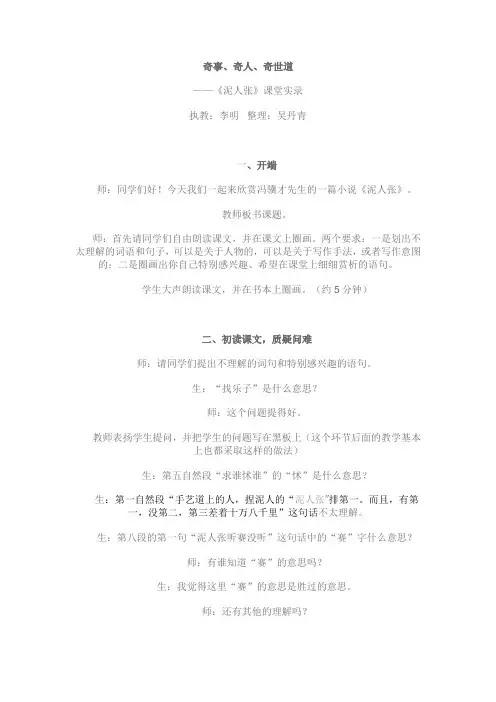 《泥人张》课堂实录