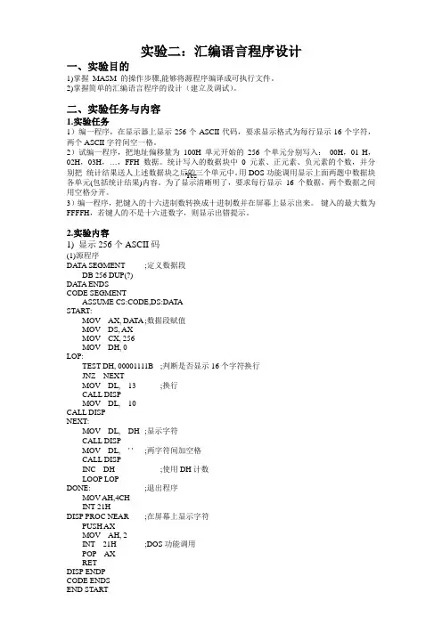 微原软件实验二：汇编语言程序设计