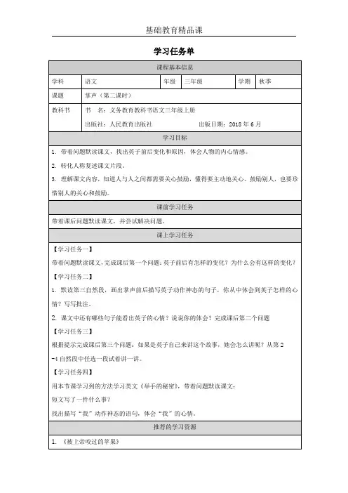 25掌声-学习任务单