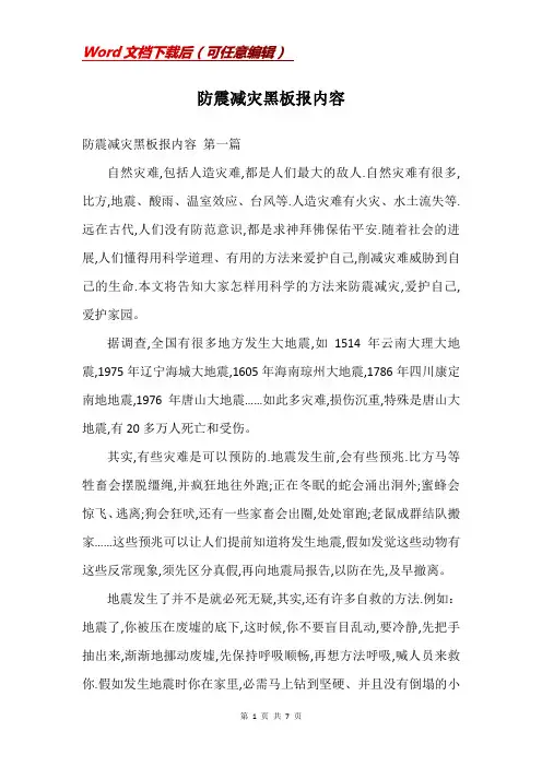 防震减灾黑板报内容