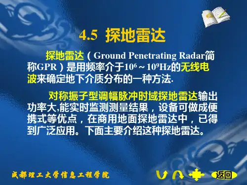 探地雷达培训课件