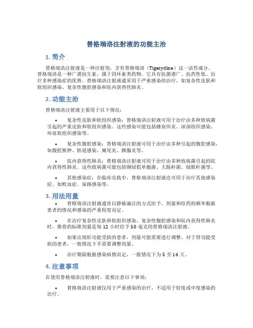 替格瑞洛注射液的功能主治