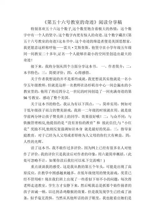 第五十六号教室的奇迹,阅读分享稿