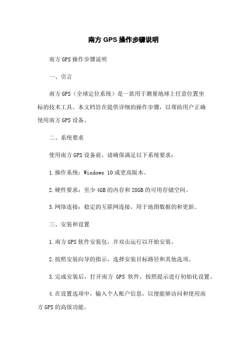 南方GPS操作步骤说明